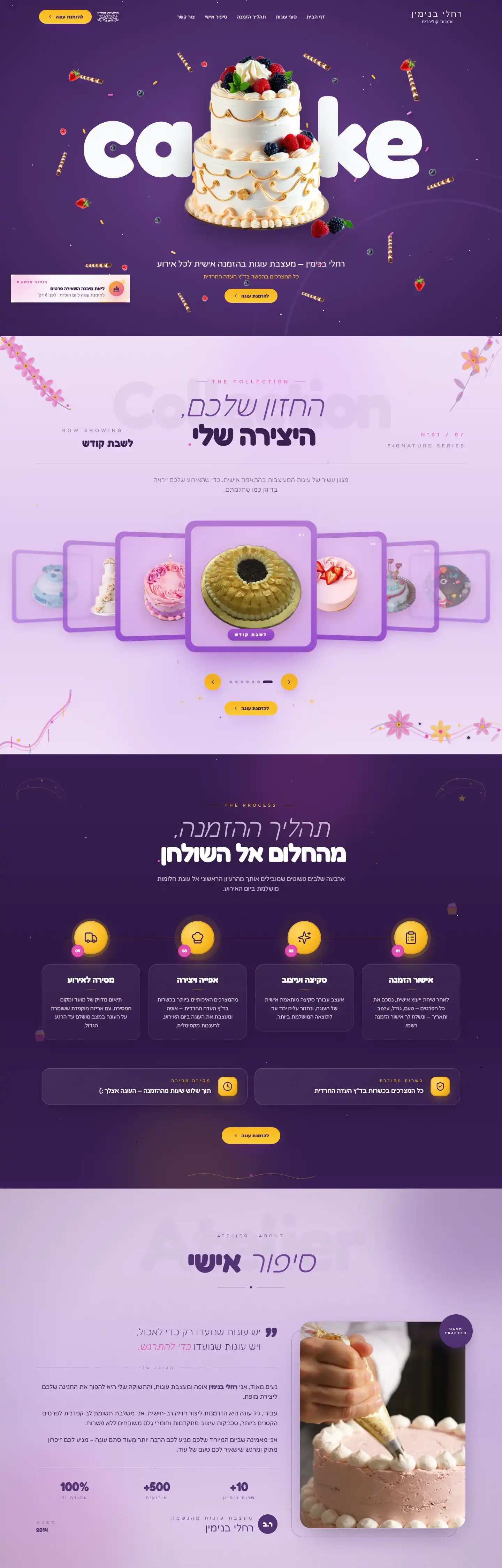 צילום מסך של האתר רחלי בנימין