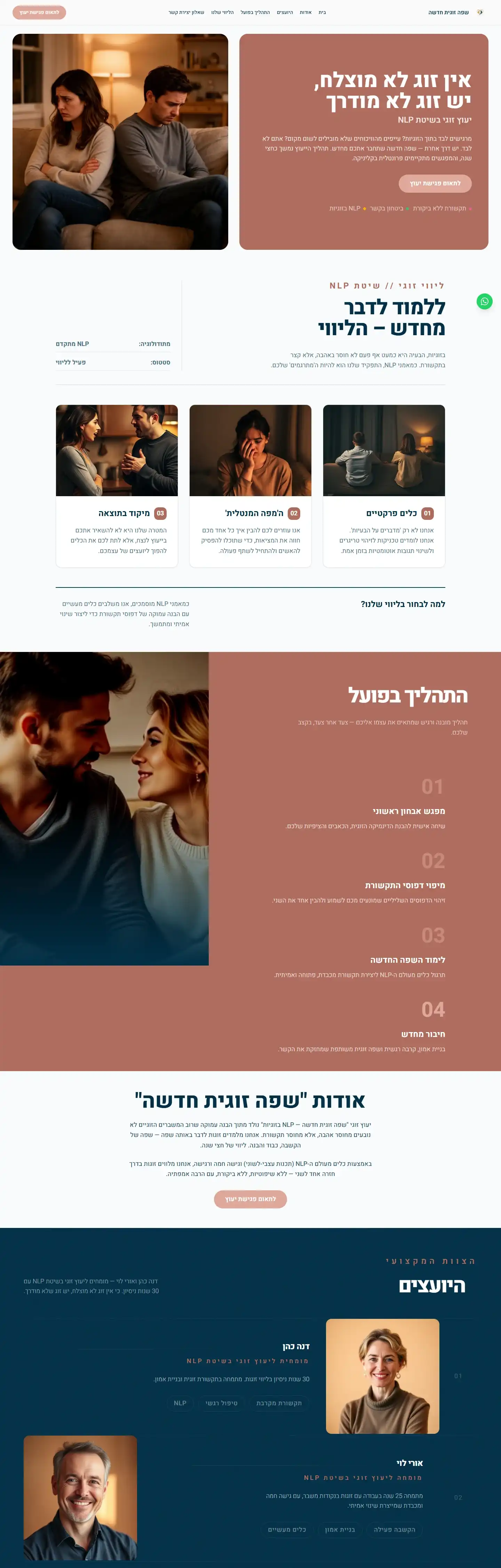 צילום מסך של האתר שפה זוגית חדשה