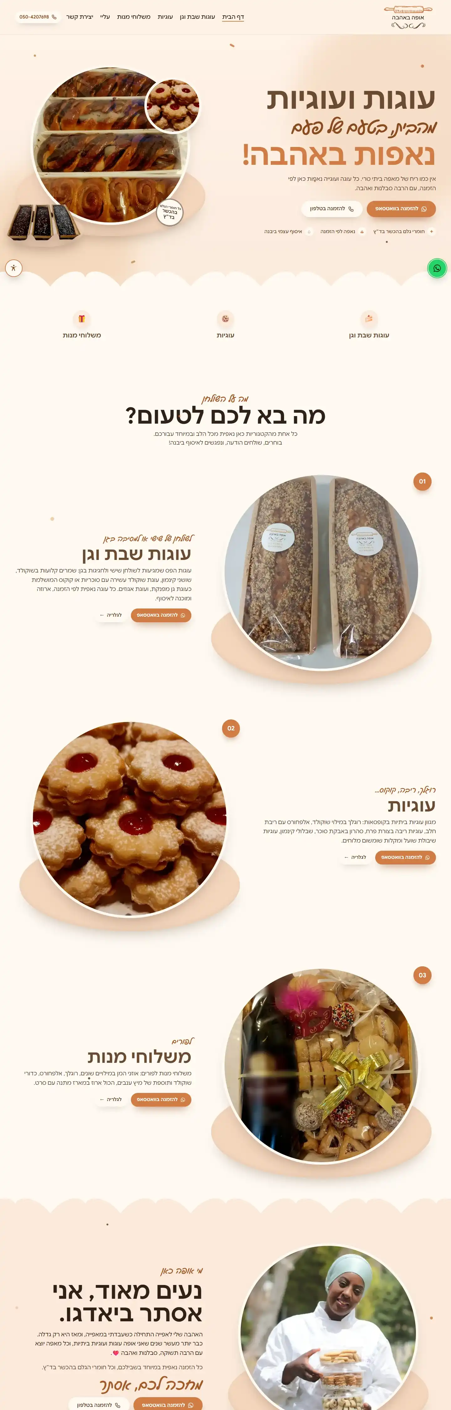 צילום מסך של האתר אופה באהבה