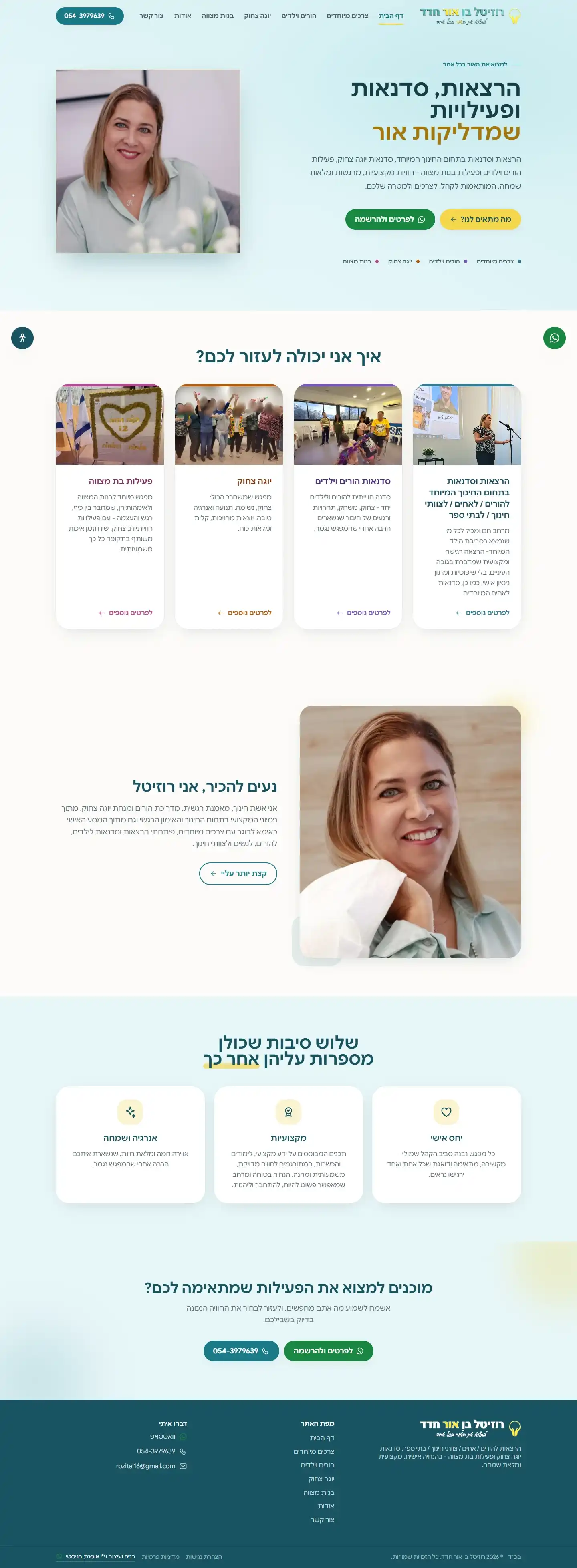 צילום מסך של האתר רוזיטל